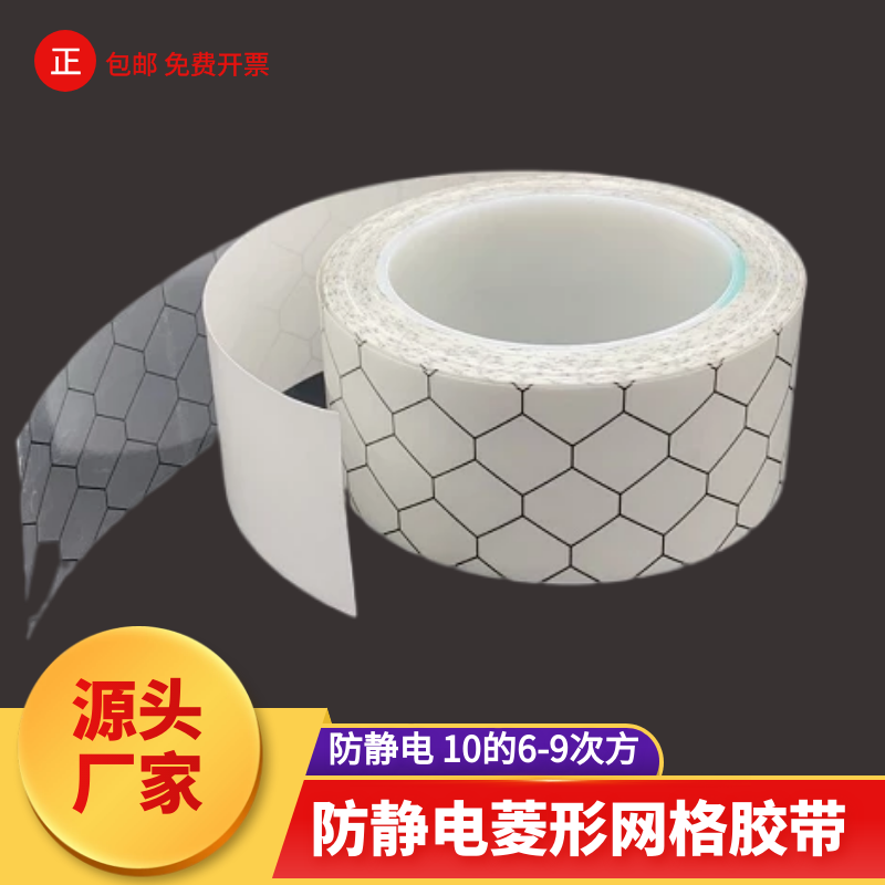 Antistatic adhesive tape antistatic grid adhesive tape electrostatic adhesive tape black mesh adhesive tape 49mm * 20m