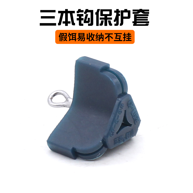 Three Moto Hook Protective Sheath Lujah Three Bento Hook Jacket Fish Hook Protective Sheath Lujah Hook Sleeve Anchor Hook Fork Hook Fishing Gear Protective Sheath