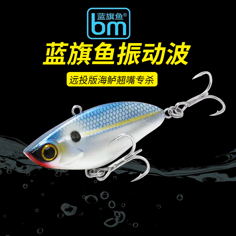 Blue Flagfish Lightning VIB Upgraded Vibration Wave All-Swim Layer VIB Fishing Lighting Fishing Lightning Layer
