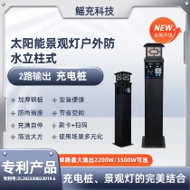 2-way scan code outdoor solar landscape light electric vehicle smart charging column waterproof battery vehicle smart socket