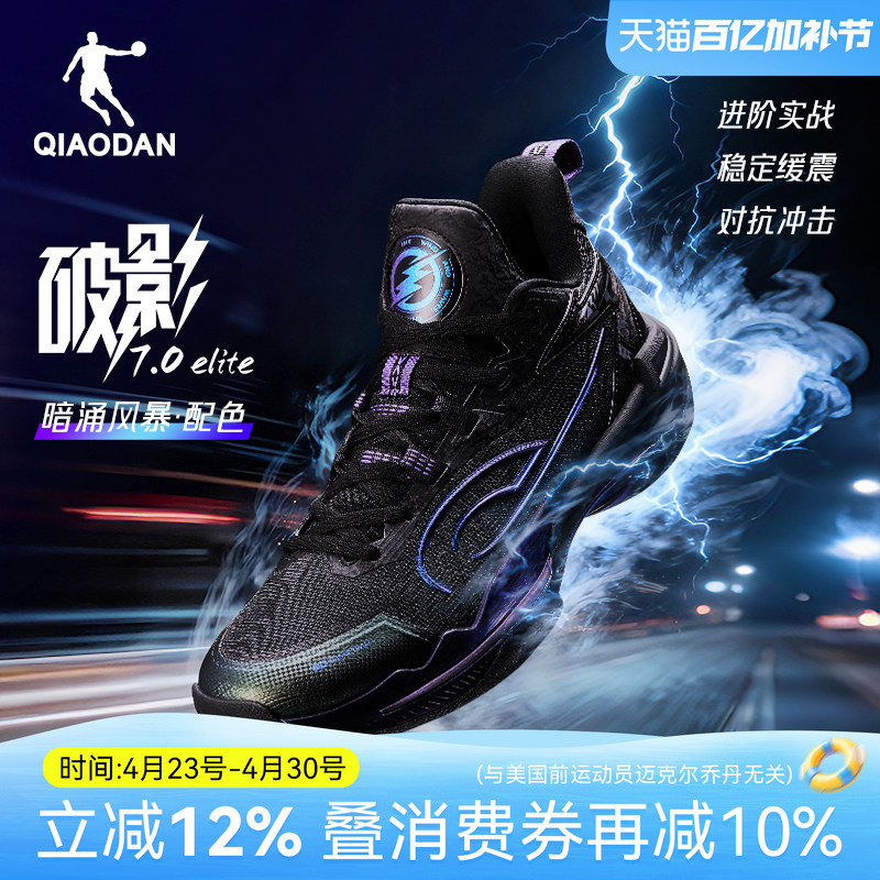 Broken Shadow 7 Elite | Jordan Professional Anti-Torsion Basketball Shoes for Men 2026 New Cushioning, Wear-Resistant and Supportive Sports Shoes