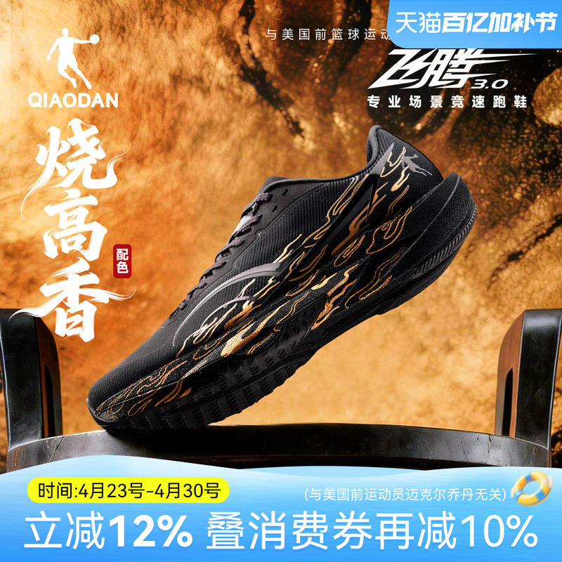 Jordan Feiteng 3 Professional Track and Field Running Shoes for Men and Women, Racing Training Youth Sports Shoes, Shock-Absorbing and Breathable