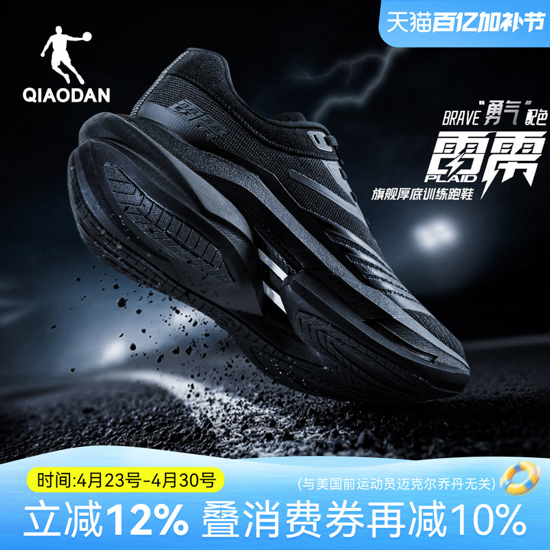 Jordan Thunder Plaid丨 Flagship Thick-Soled Carbon Plate Racing Training Running Shoes for Men Shock Absorption Rebound Sports Shoes Black