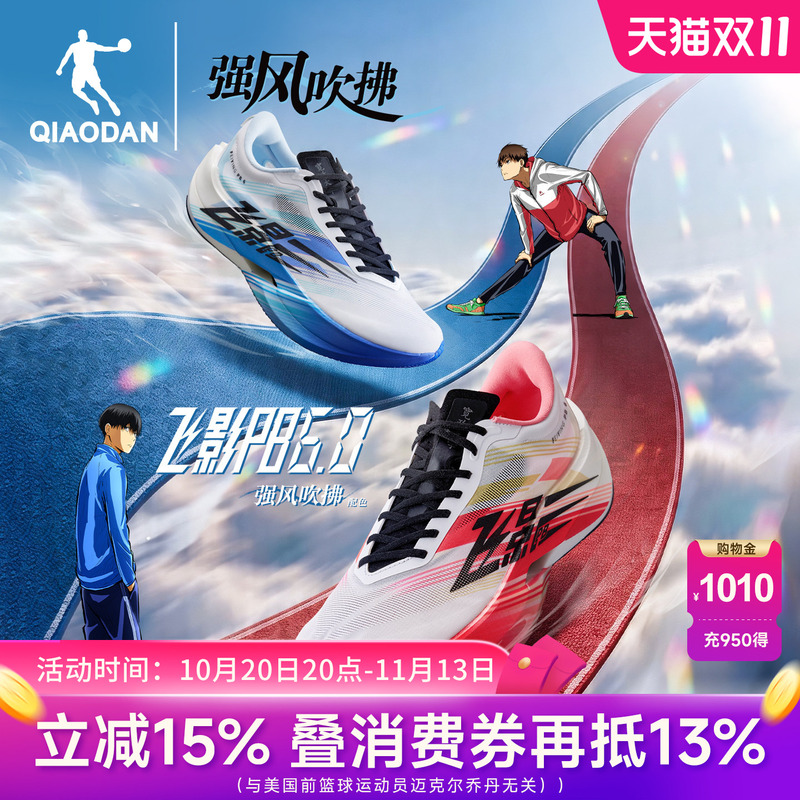 Jordan Flying Shadow Pb6 - Strong Wind Blowing Ip Collaboration | Marathon Racing Suspension Carbon Plate Running Shoes for Men