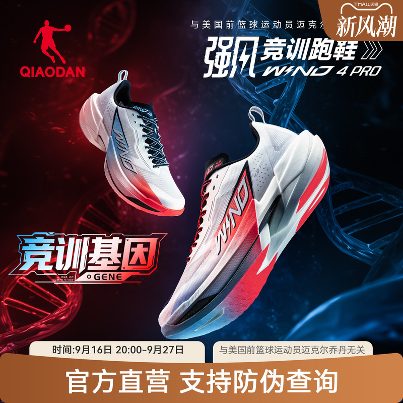 Jordan Strong Wind 4Pro | Professional Marathon Racing Training Full-Length Carbon Plate Running Shoes for Men and Women with Shock Absorption