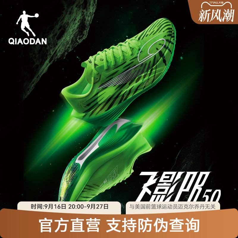 Jordan Flying Shadow Pb5.0 | Professional Marathon Racing Running Shoes Full-Length Carbon Plate Running Shoes Sports Shoes for Men Jordan Flying Shadow Pb5.0 | Professional Marathon Racing Running Shoes Full-Length Carbon Plate Running Shoes Sports Shoes for Men