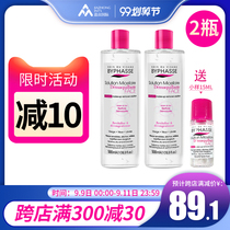 Two bottles of BYPHASSE Beanse makeup remover water to clean the lips and moisturize non-irritating student