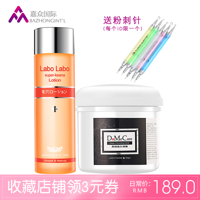 城野医生毛孔收敛水100ml+欣兰冻膜225g组合去黑头粉刺 收缩毛孔