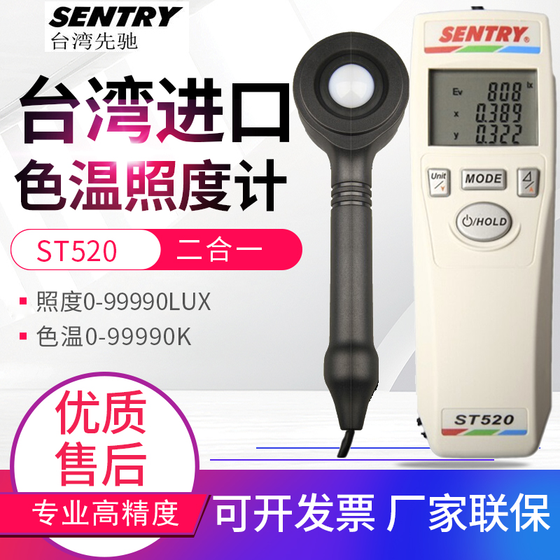Taiwan First Gallop High Precision Color Temperature Illuminometer Color Temperature Meter Color Meter Color Meter Color Temperature Gauge ST520