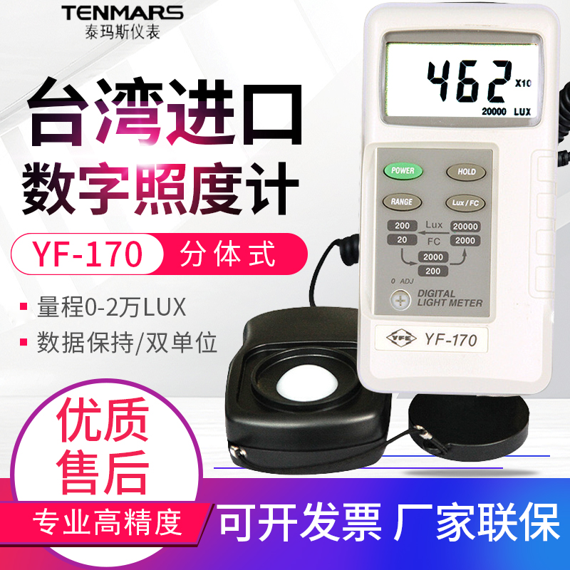 Taiwan Temas illuminance meter LUX photometer brightness tester YF170 TM-720 201L 202 205