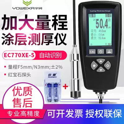 Yuwen 3-5-10mm anti-corrosion layer steel structure paint film large range coating thickness gauge EC-910 770XE