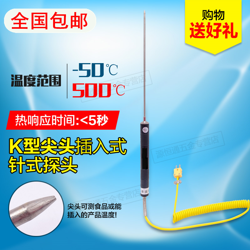 National K type pointed plug-in type monitor food sea cotton plastic liquid thermocouple NR-81539