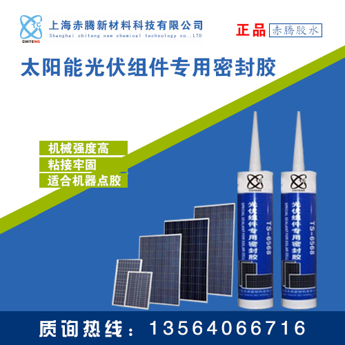 One-component solar photovoltaic module special sealant Silicone sealant