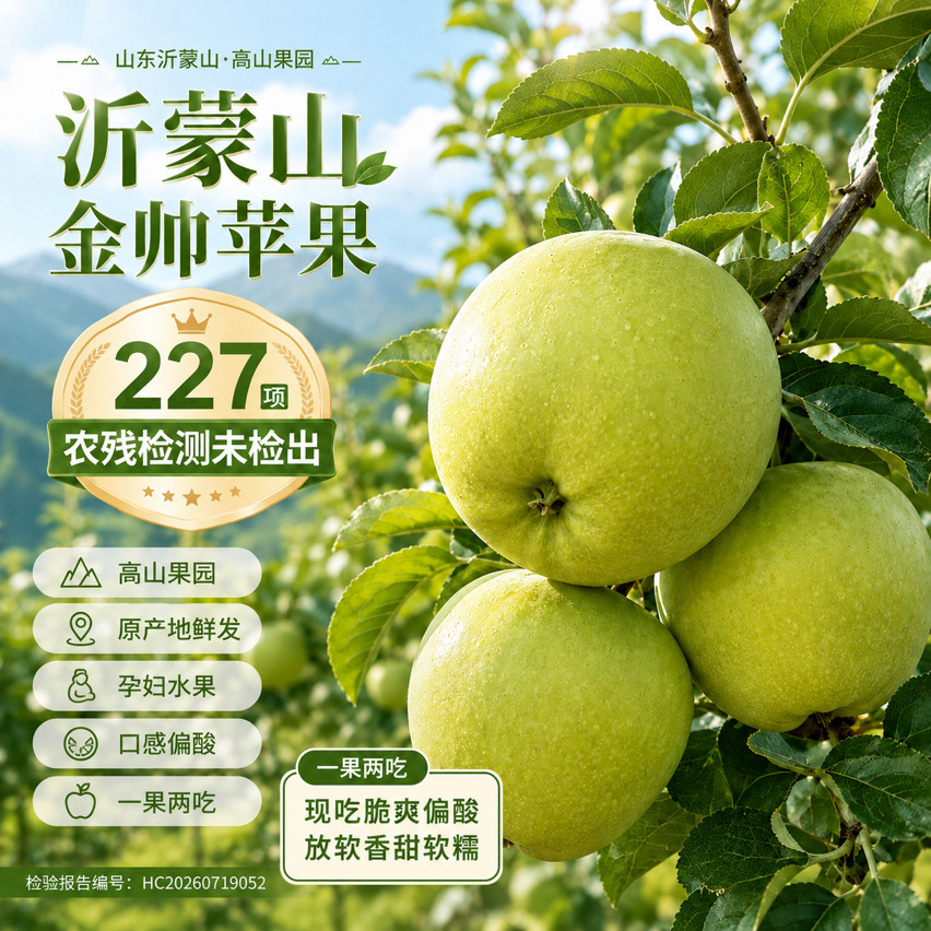 沂蒙山黑石汪鲜果园