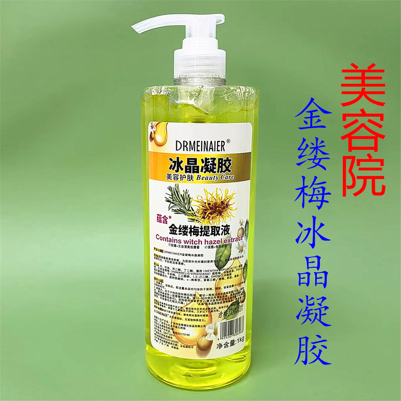 Hamamelis Ice Crystal Gel Beauty Salon Special Facial Massage Essence Gel Ultrasonic Beauty Instrument Introduction Gel Hamamelis Ice Crystal Gel Beauty Salon Special Facial Massage Essence Gel Ultrasonic Beauty Instrument Introduction Gel