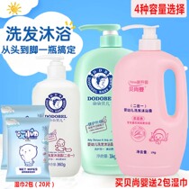 Dodole Belle Baby shampoo shower Bath Lotion Two-in-one Newborn Child Shampoo Baby Shower Shampoo