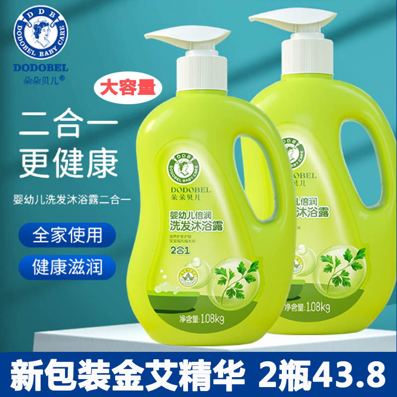 2 bottles of Dodo Bell baby shampoo and shower gel 2-in-1 newborn baby shampoo baby shower gel 2-in-1