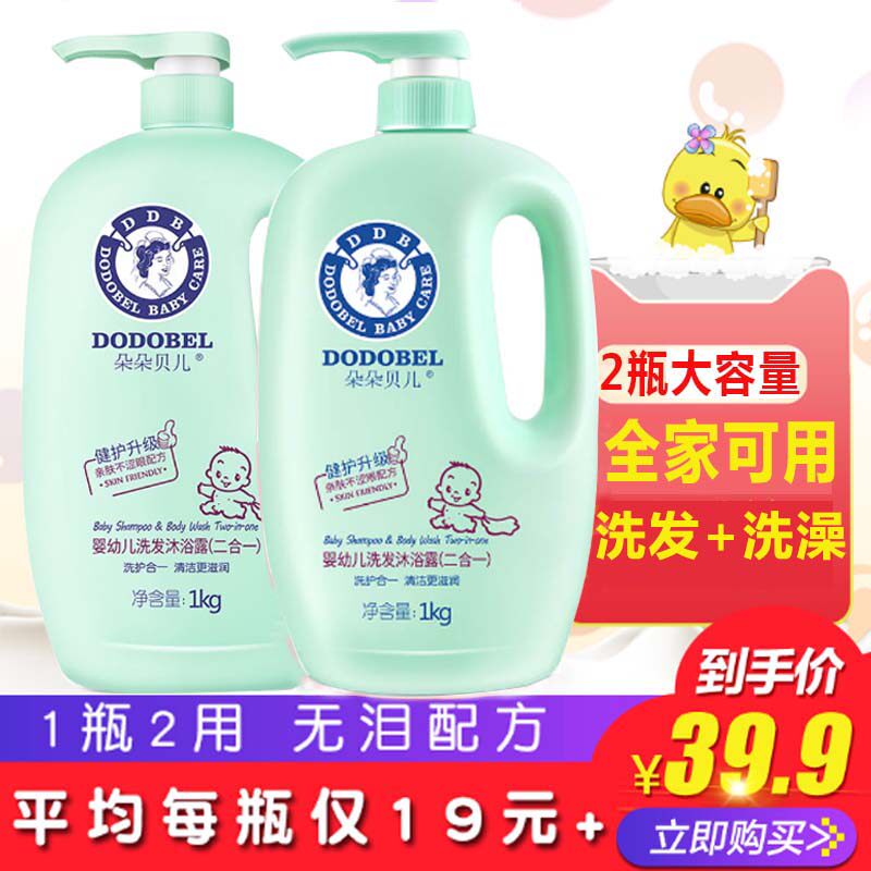 Dodo Bell Baby Shampoo Shower Gel 2-in-1 Newborn Children Shampoo Baby Shower Gel Toiletries