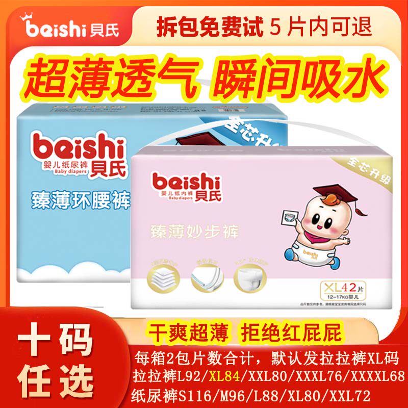 Bei's pull-up pants xxxl newborn baby diapers xxl ultra-thin breathable baby diapers m official flagship store