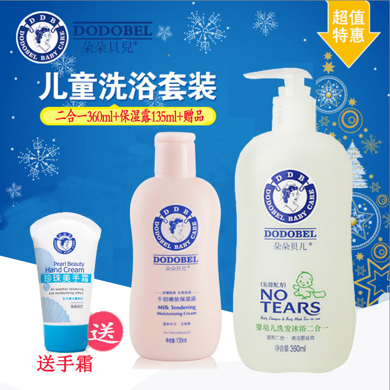 Dodo Belle newborn care set children's shampoo and shower gel two-in-one baby body lotion moisturizing