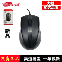 Lisheng DL-001A wired optical gaming laptop USB mouse dl001 Comfortable and durable desktop