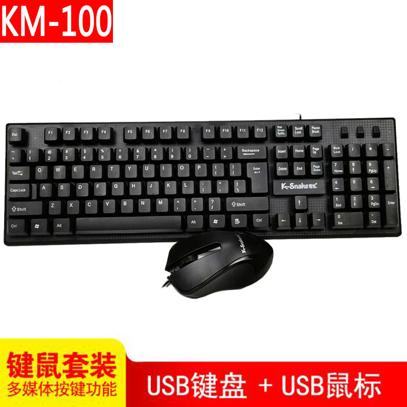 Viper KM-100 keyboard mouse group USB wired office games Internet cafe waterproof computer keyboard mouse kit