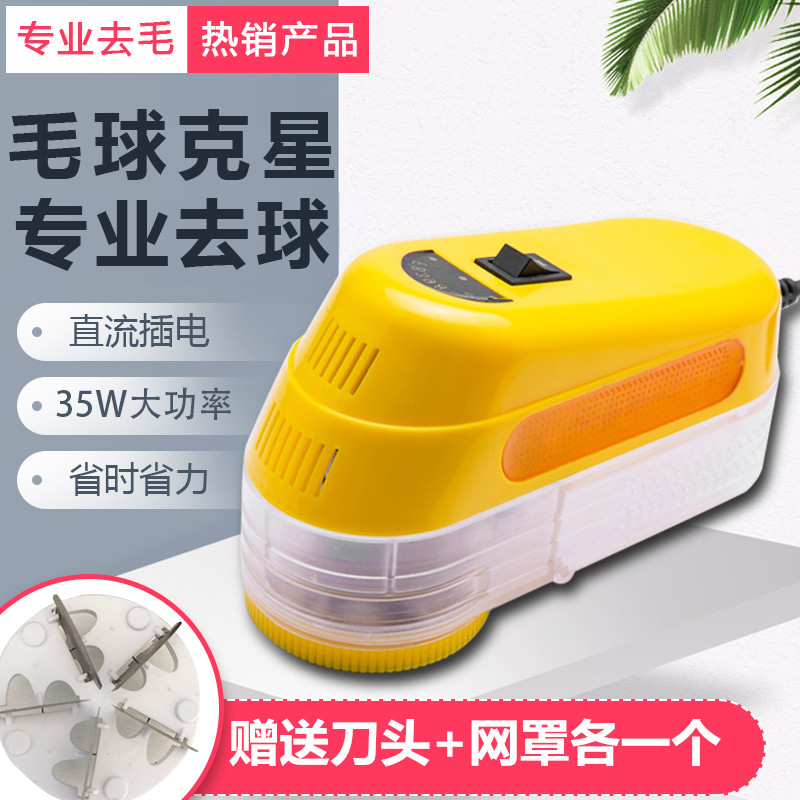Hairball trimmer 35W high power ball remover wool ball dry cleaning shop special plug-in clothes hair suction ball