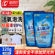 Lanuo Shi bubble net multifunctional stain remover Tea stains fruit stains white yellowing nemesis Buy three get one free