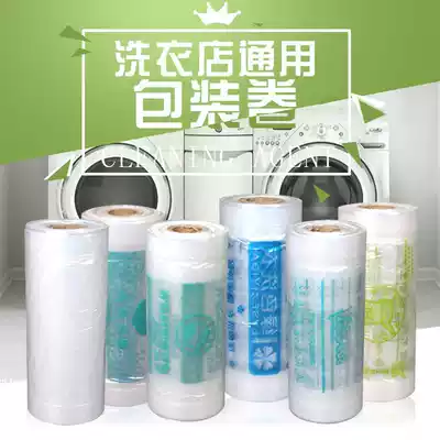 Universal UCC packaging roll dust cover Jiexia cover bag Dust bag Saiwei packaging roll Laundry dry cleaning