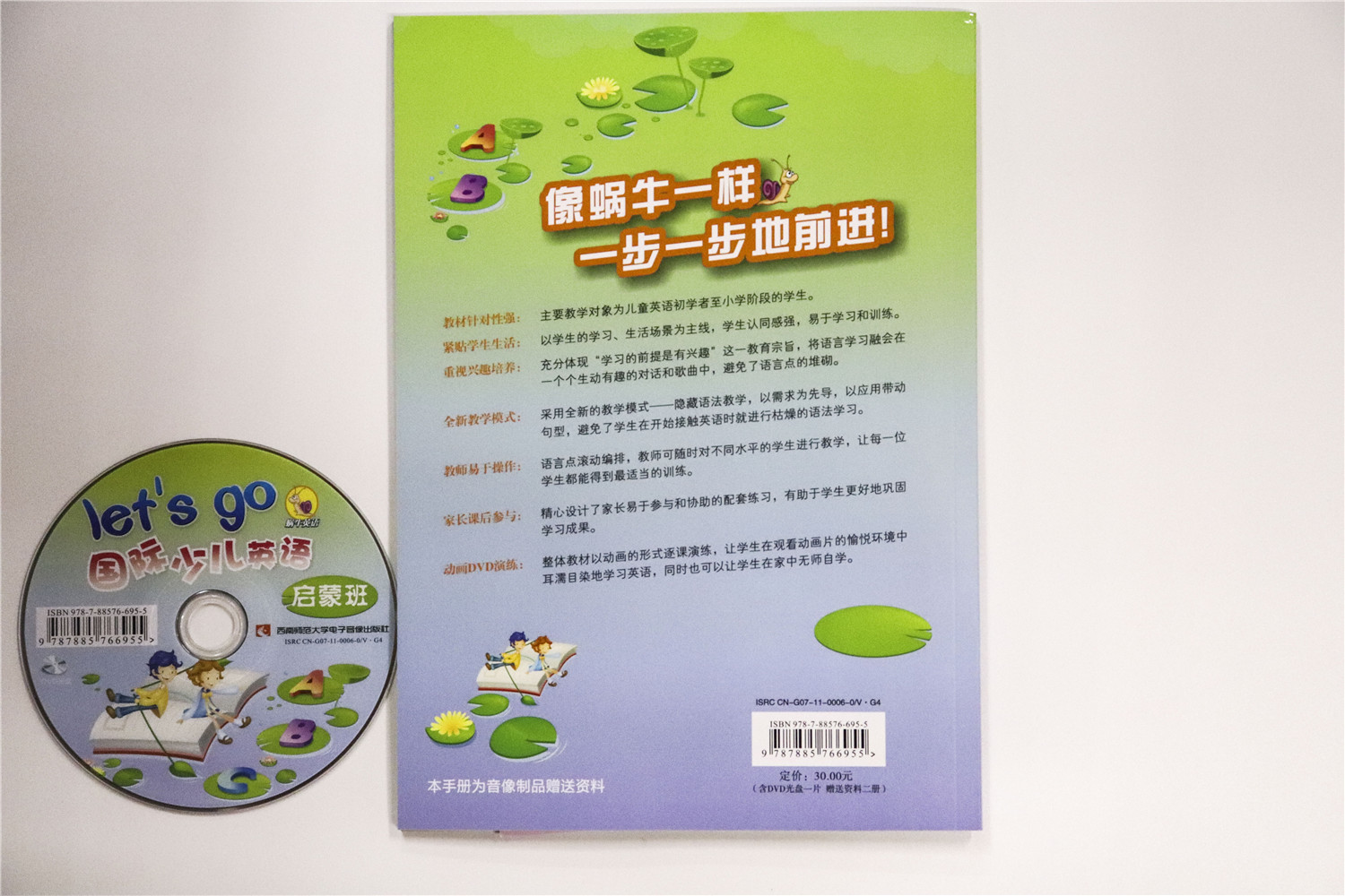 蜗牛英语LET S GO太香了！国际少儿英语预备级开箱测评，娃爱学的神级教材！