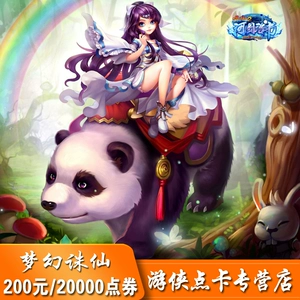 Perfect One Cartoon 200 Yuan 20000 очков Pixel Fantasy Xianxian 2 Point 200 Юань 200 Юань 200 Юань золото.