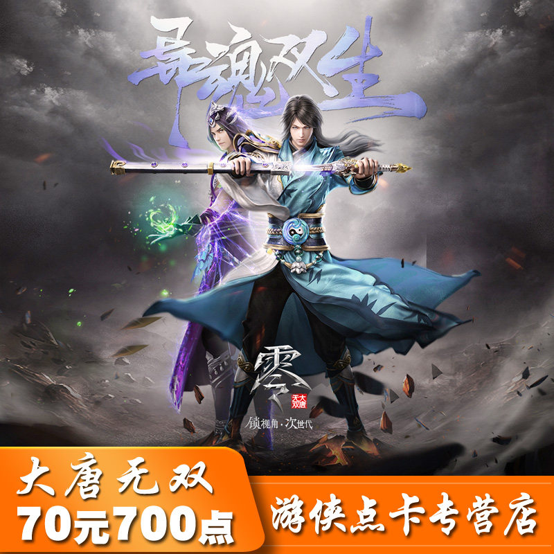 Datang Wushuang 2 point card Datang Wushuang 700 Yuanbao Netease One Card 70 Yuan 700 points automatic recharge