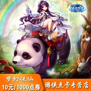 Perfect One Cartoon 10 Yuan 1000 очков, объем фэнтезийский Xianxian 2 Point, 10 юань 10 юаней, 10 золотых сег