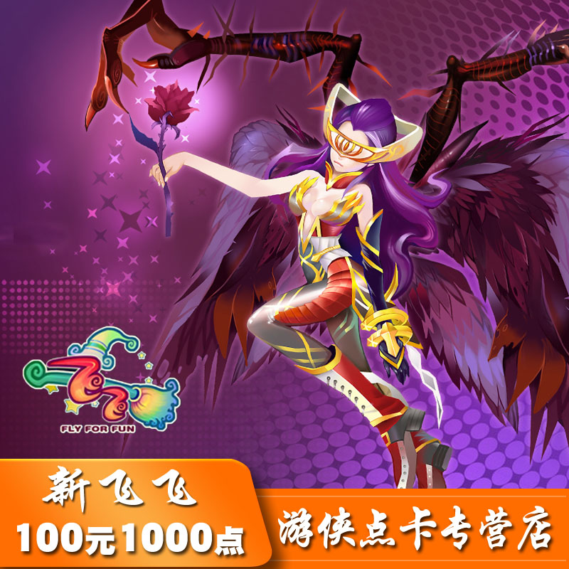 NetEase card 100 yuan 1000 points New Feifei point card New Feifei 100 yuan 10000 gold coins automatic recharge