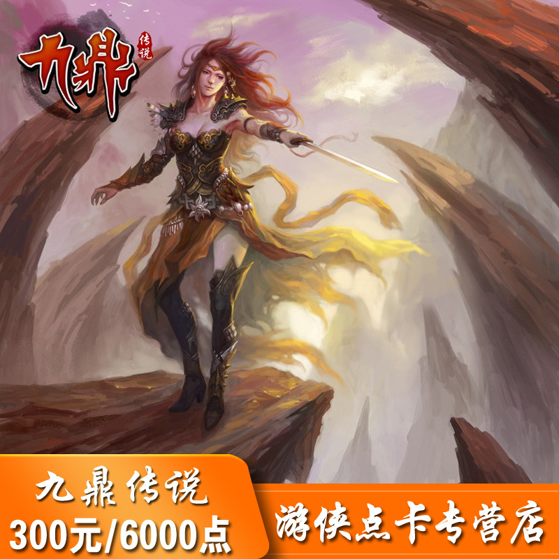 Sohu Jiuding legend 300 yuan Jiuding Legend point card Jiuding Legend 300 yuan 6000 points automatic recharge