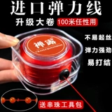 Импортная эластичная нить, эластичная нить для ручного нанизывания веревки для нанизывания бус, нить и хрустальная ручная нить, специальная веревка для нанизывания бисерной веревки.