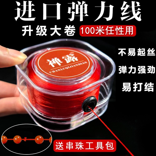 Импортная эластичная нить, эластичная нить для ручного нанизывания веревки для нанизывания бус, нить и хрустальная ручная нить, специальная веревка для нанизывания бисерной веревки.