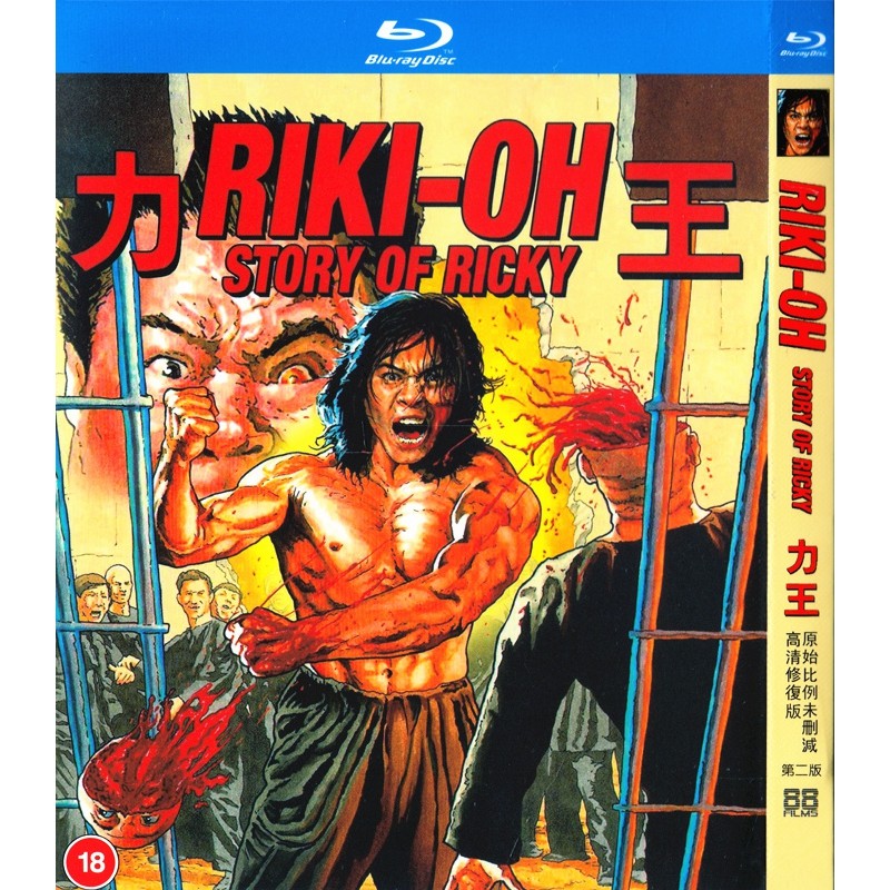 力王 (1992) 樊少皇 香港动作电影 高清修复版 BD蓝光碟 国粤双语