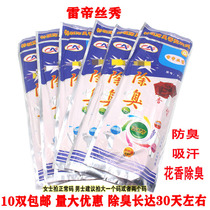 Lei Dis silk show sports casual shoes can be used deodorant insoles physical deodorant sweat absorption breathable fragrant mens and womens insoles