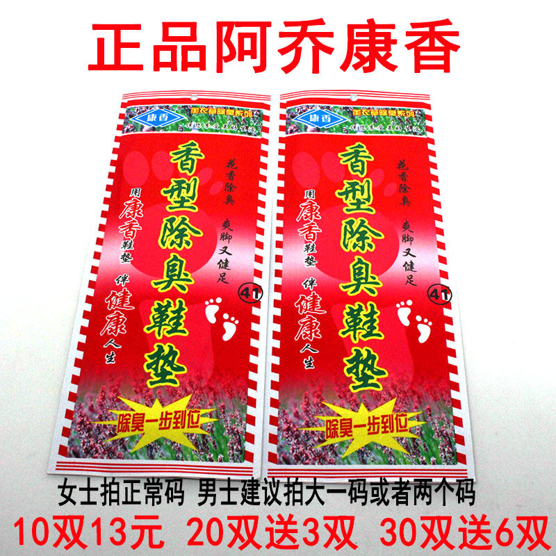 Ajo Kangincense deodorant insole Rose Deodorant Insole Lily Fragrant deodorant Reunion Lavender Lavender