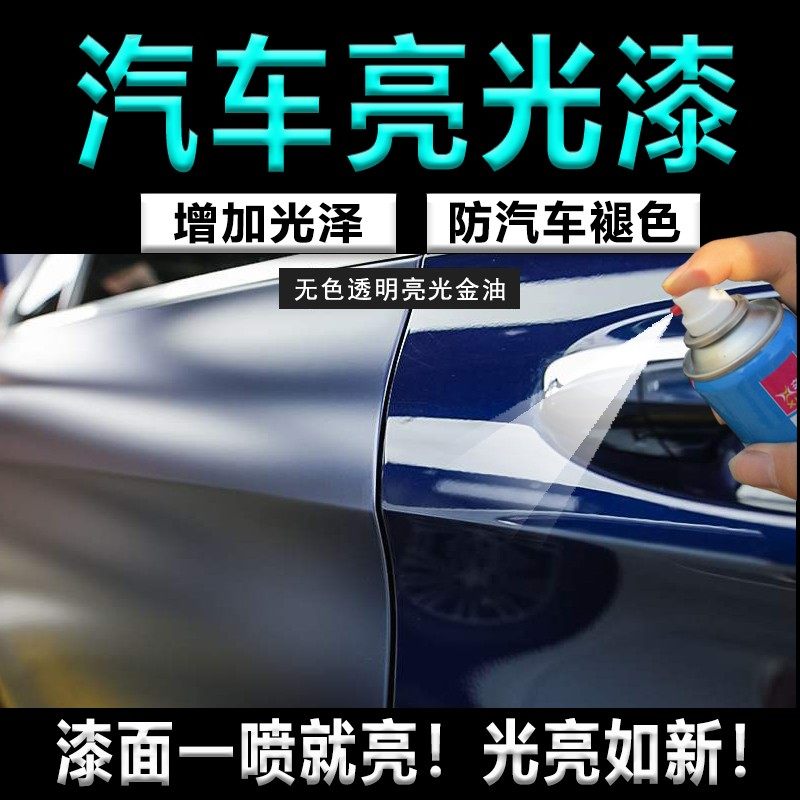 High-gloss gold oil for automobiles Hand spray paint cans Colorless transparent rust-proof paint brightener cover varnishing oil varnish