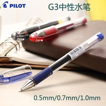 Japan PILOT Baile G-3 Neutral Water Pen 0 5mm 0 7mm 1 0mm BL-G3-5) 7)10