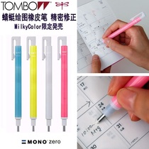 Japan TOMBOW Dragonfly MILKY COLOR EH-KUR round core professional drawing rubber pen precision correction