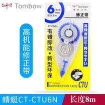 Japan TOMBOW dragonfly CT-CTU6N student correction belt is not easy to break large capacity 6mm*8m non-replaceable core