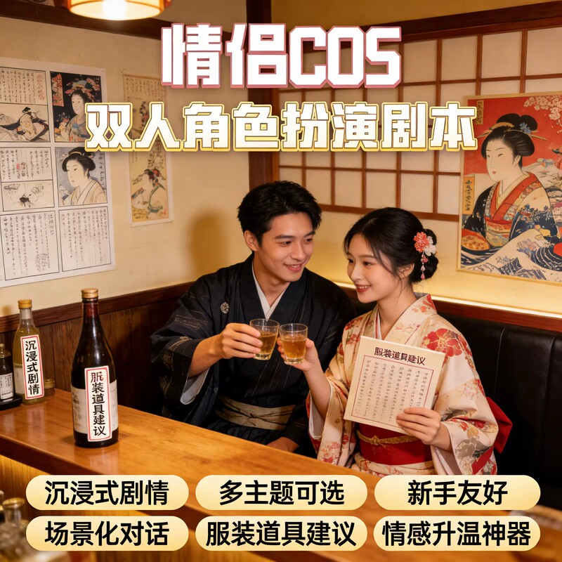 Double Role-Playing Script for Couples, Interactive Game for Couples, Guide to Warming up Marital Relationships, Material Package