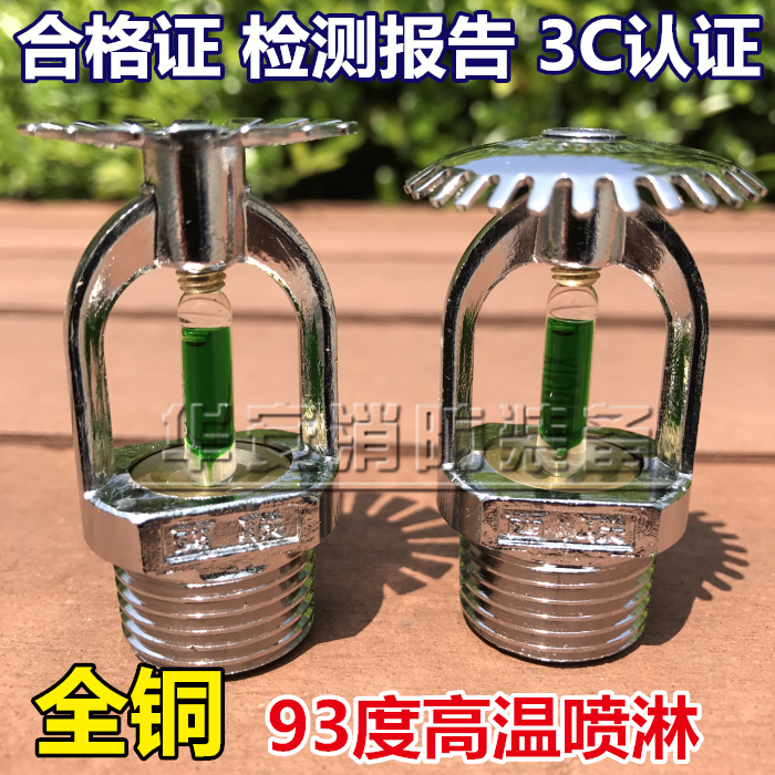 Full copper fire 93 degrees High temperature spraying head spray drooping spray head water spray system kitchen spraying head