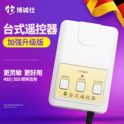 Automatic door remote control Garage door roll gate roll curtain door 220V power supply Automatic door remote control Desktop remote control