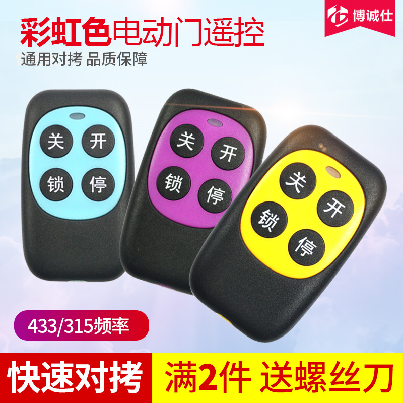 Universal pair of handcuffed electric roller blinds door garage door remote control Fence Machine Telescopic Door Key 433