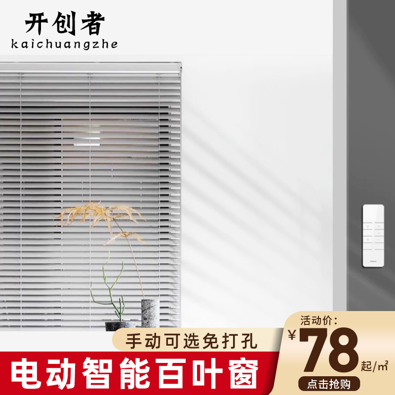 Mi Family Intelligent Electric Shutter Curtain Remote Control Automatic Intelligent Shading Toilet Kitchen Waterproof Roller Blind L-Taobao