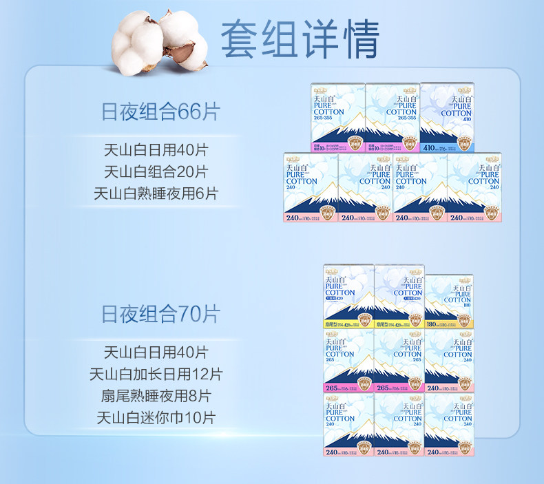 安享好物 安享A级卫生巾-淘淘氧棉天山白 240卫生巾 国标 